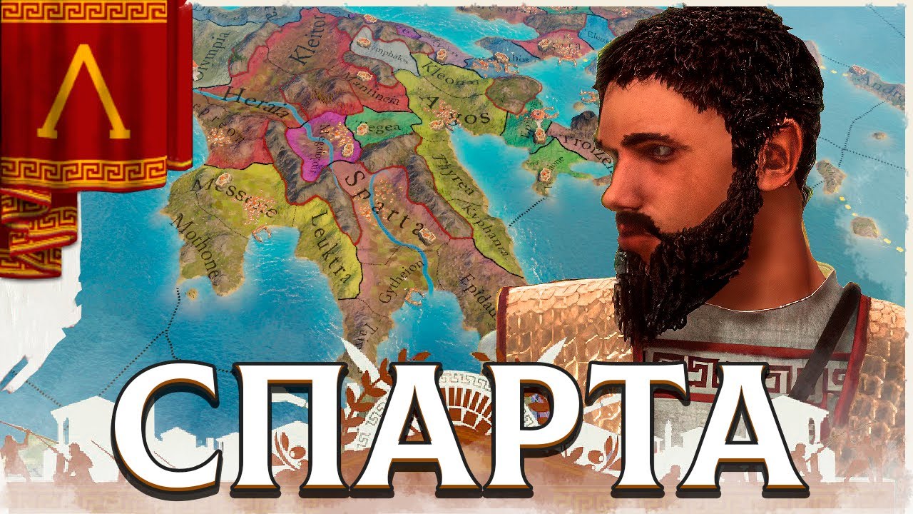 ВОЗРОЖДЕНИЕ СПАРТЫ ЧЕРЕЗ ТЕРПЕНИЕ В IMPERATOR: ROME (Invictus)