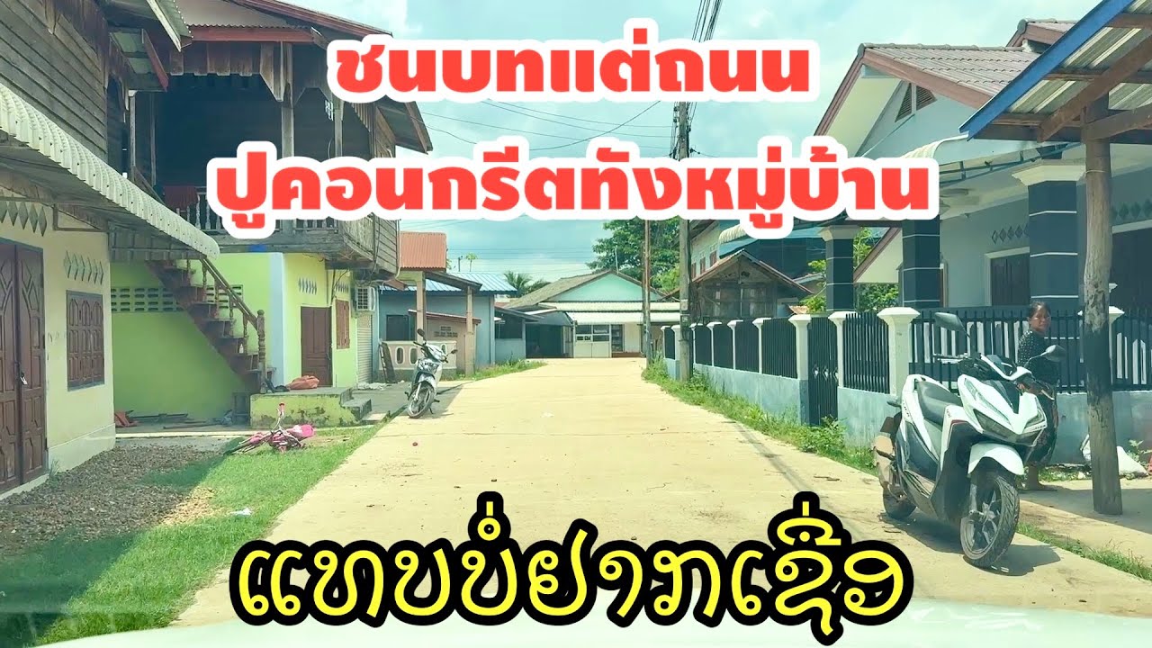 Houay village Kaisone district Savannakhet
