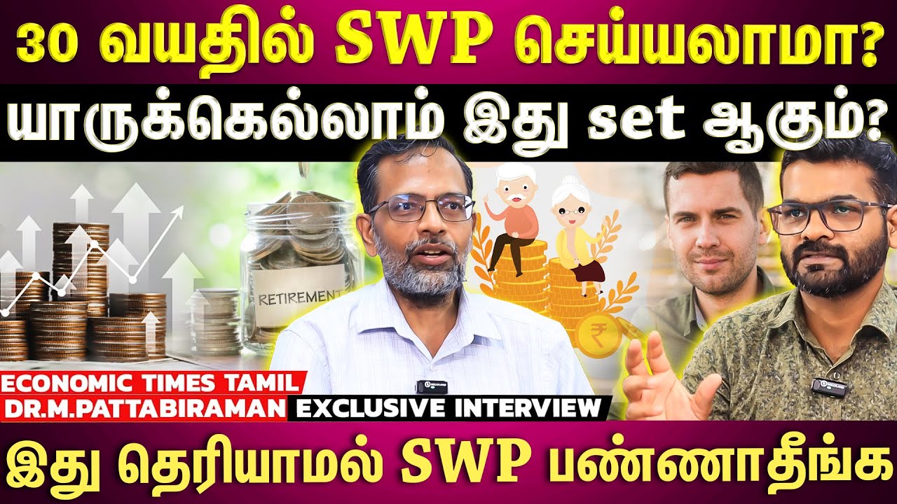 SWP investment| SWP முதலீட்டில் risk இருக்கா?... யாரெல்லாம் SWP பக்கம் வரக்கூடாது!!!!