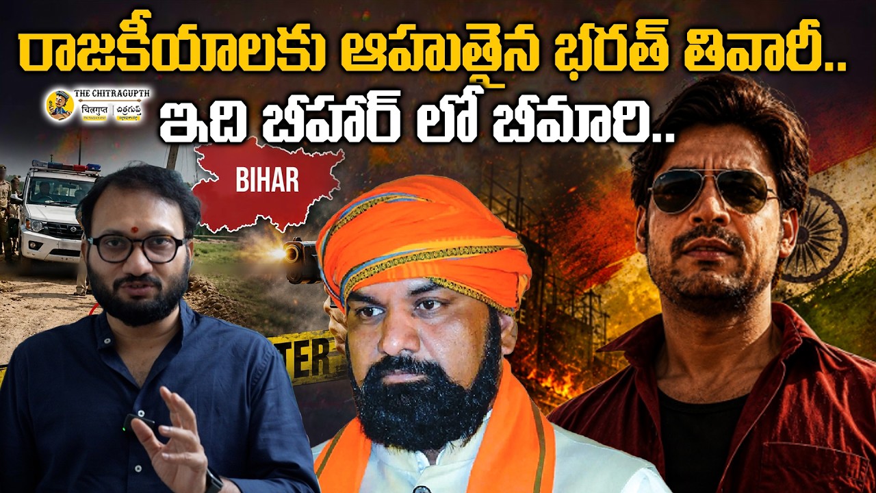 Bharat Tiwari Encounter Case Explained | What Really Happened? Bihar Police Under Fire | Full Story