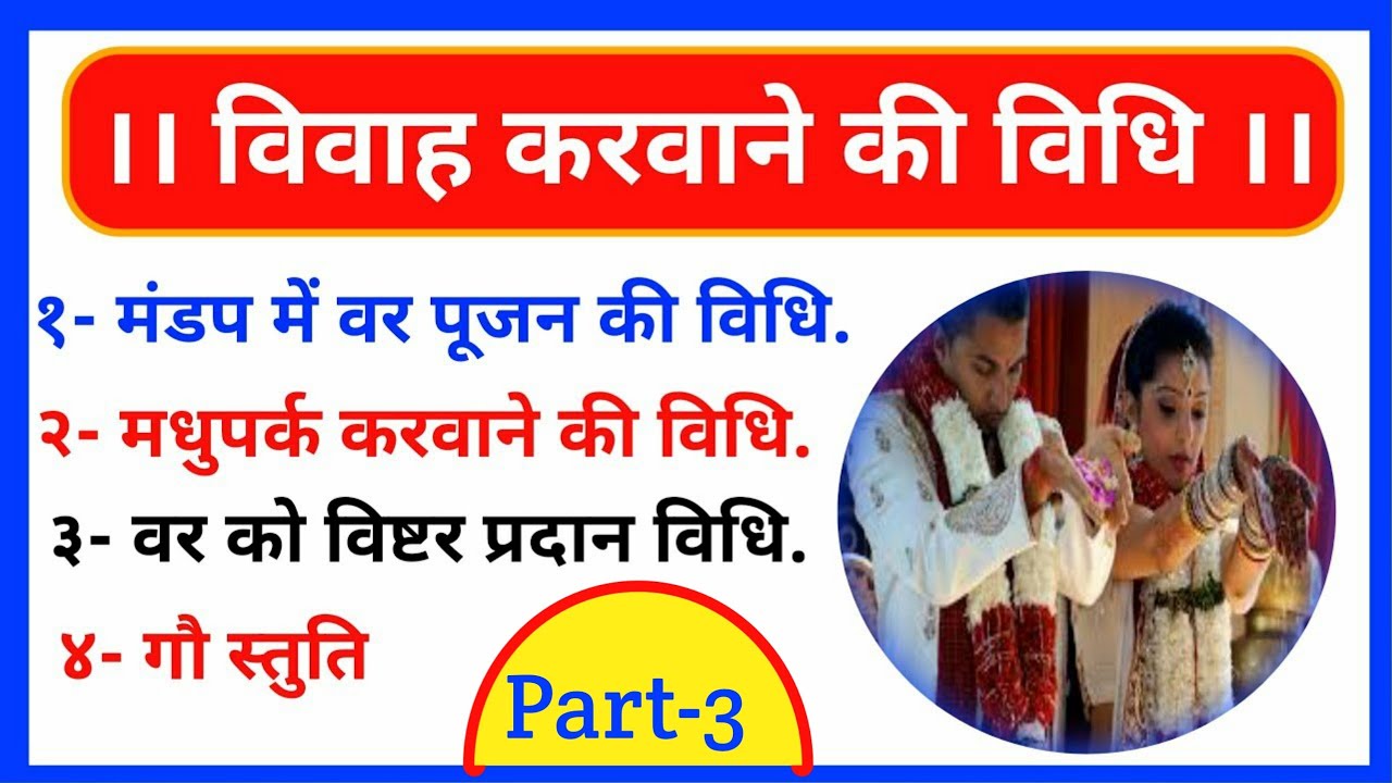 #vivahkaravanekiVidhi. विवाह में मधुपर्क कराने की विधि। विष्टर प्रदान। Vivah me madhupark ki vidhi.
