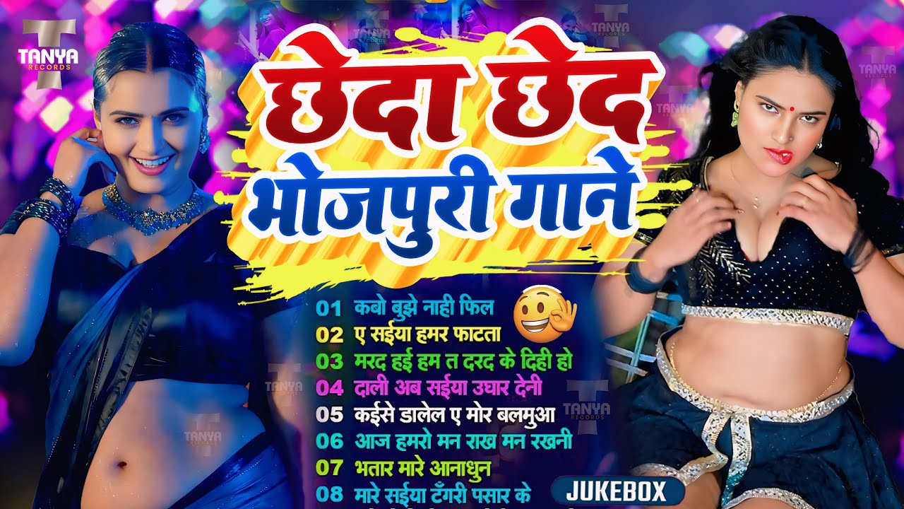 2026 के खतरनाक भोजपुरी गाना | Nonstop #आर्केस्ट्रा | New Bhojpuri Nonstop jukebox Bhojpuri Song 2026