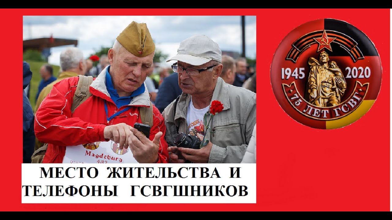 ГСВГ-ЗГВ. МЕСТО ЖИТЕЛЬСТВА ГСВГШНИКОВ