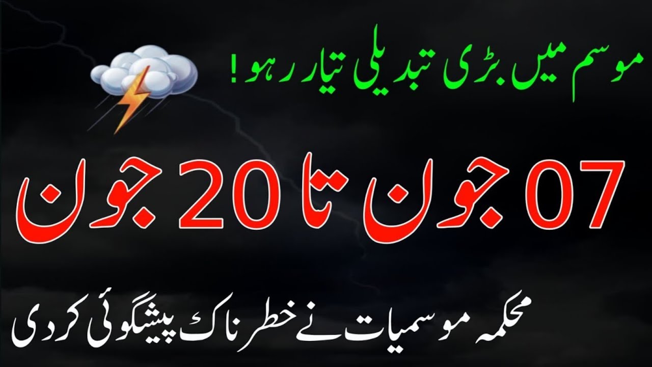Pakistan Weather Tonight | Extreme Heatwave | Pre Monsoon Rain💦Coming | Weather Report,07 to 14 June