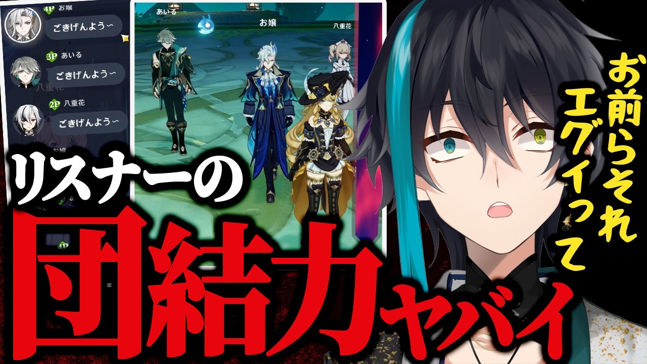 【原神】瞳取るだけで放送事故が起きてしまう参加型マルチ