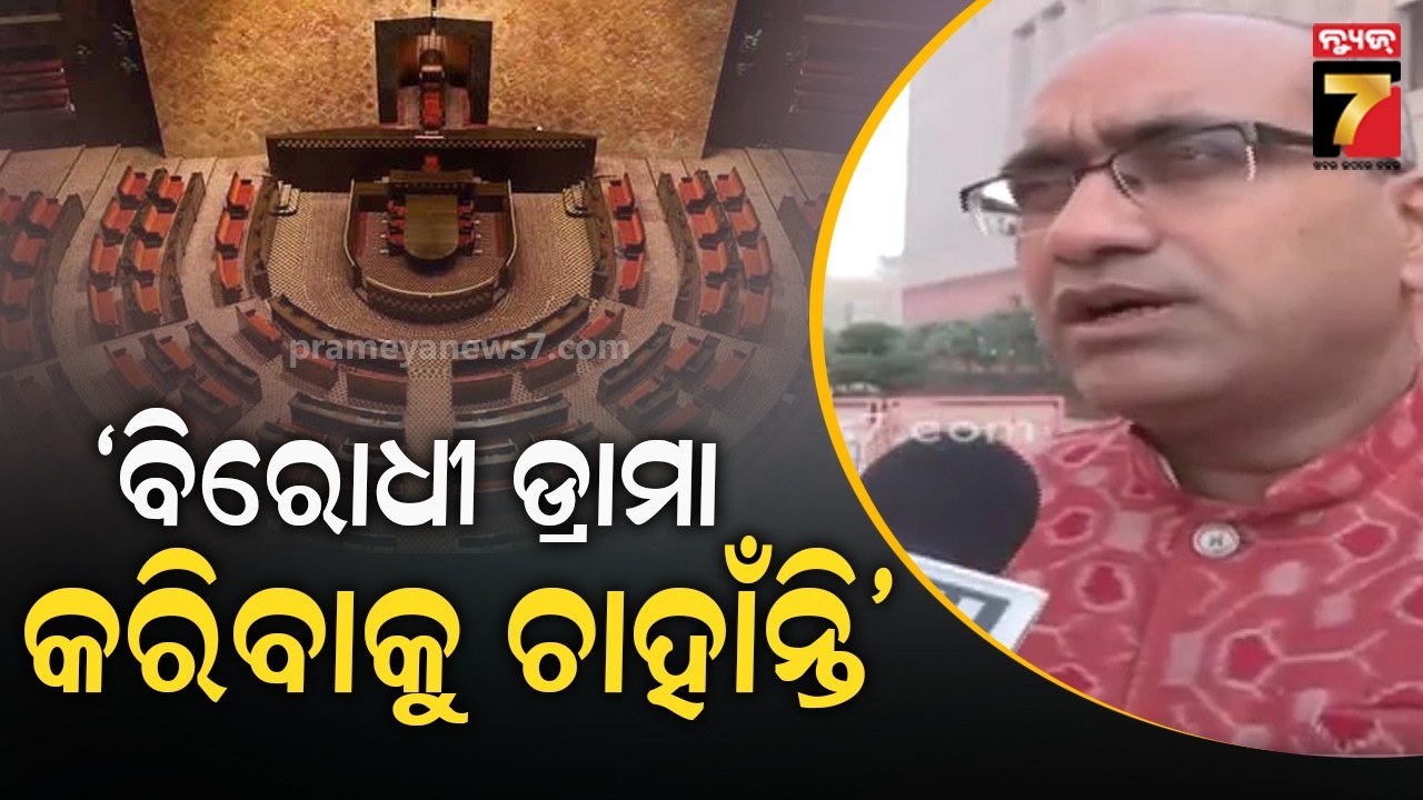 ବିରୋଧୀ ବୁଝିବାକୁ ନାରାଜ ସେମାନେ କେବଳ ଡ୍ରାମା କରିବାକୁ ଚାହାଁନ୍ତି, ଅନେକ ପ୍ରସଙ୍ଗ ଅଛି ଉଠାନ୍ତୁ : Sujeet Kumar