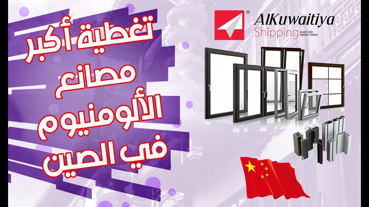 الصين تغطية مصانع الألومنيوم
