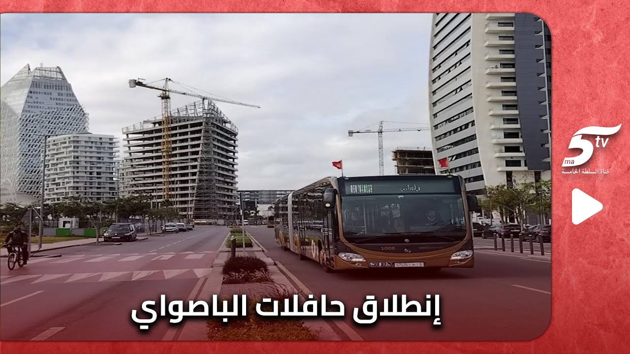 فرحة الساكنة البيضاوية بإشتغال الباصواي في اليوم الأول وهذه هي بعض التصريحات داخل الباصواي
