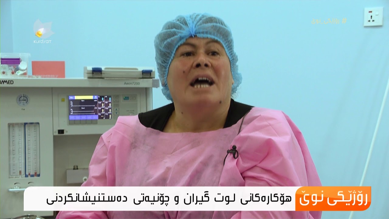 هۆکار و چارەسەری گۆشتی زیادەت جیوب ... د.هەردی سیروان