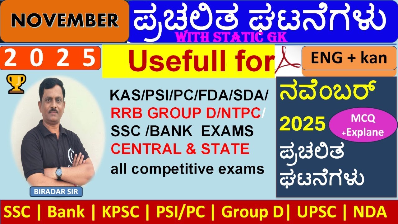 ಪ್ರಚಲಿತ ಘಟನೆಗಳು+Static GK NOVEMBER 2025