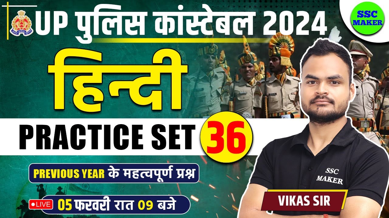 UP Police Constable 2024 | UP Police Hindi Practice Set 36 | UPP Hindi Class, UP Police Hindi PYQ,s