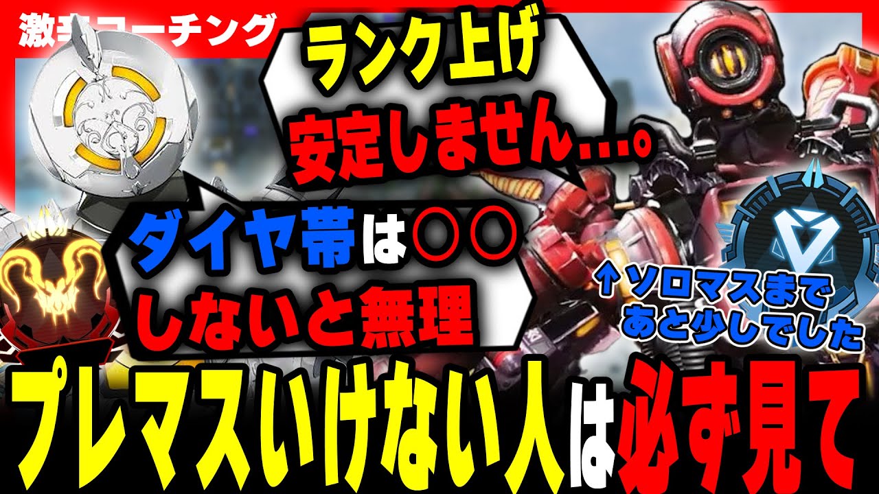 【激辛コーチング】ダイヤで沼る人は見てほしい【APEX LEGENDS】