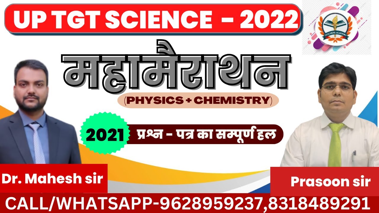 UP TGT /PGT 2022|up tgt pgt SCIENCE online classes /PRACTICE महामैराथन / SCIENCE SOLVED PAPER 2022