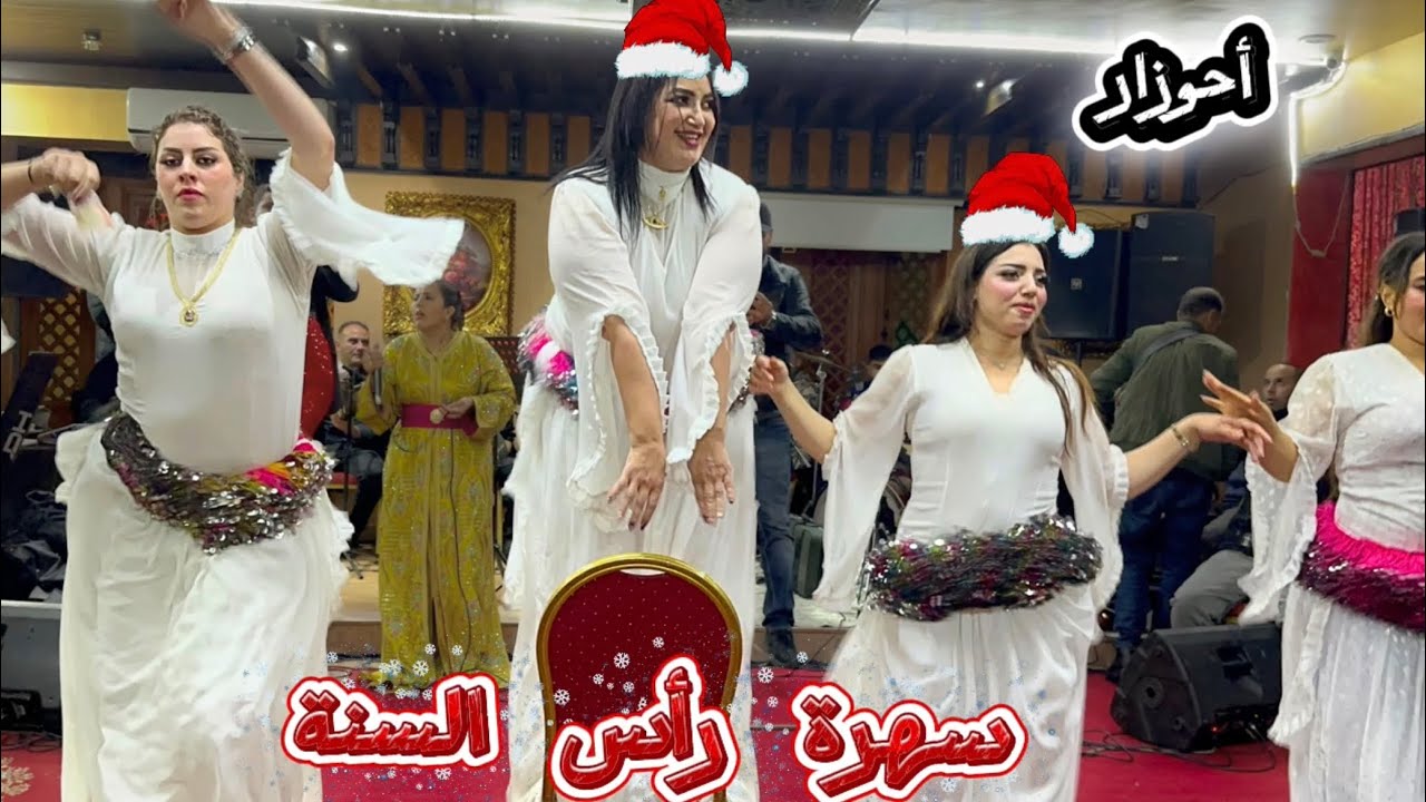 رأس السنة🎄جديد احوزار🔥| morocco spectacuar night-ambiance maroc chaabi