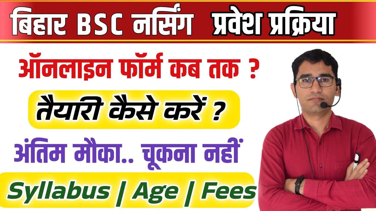 BCECE BSC NURSING ENTRANCE EXAM 2022-23 | BIHAR BSC NURSING SYLLABUS | BSC NURSING ONLINE classes