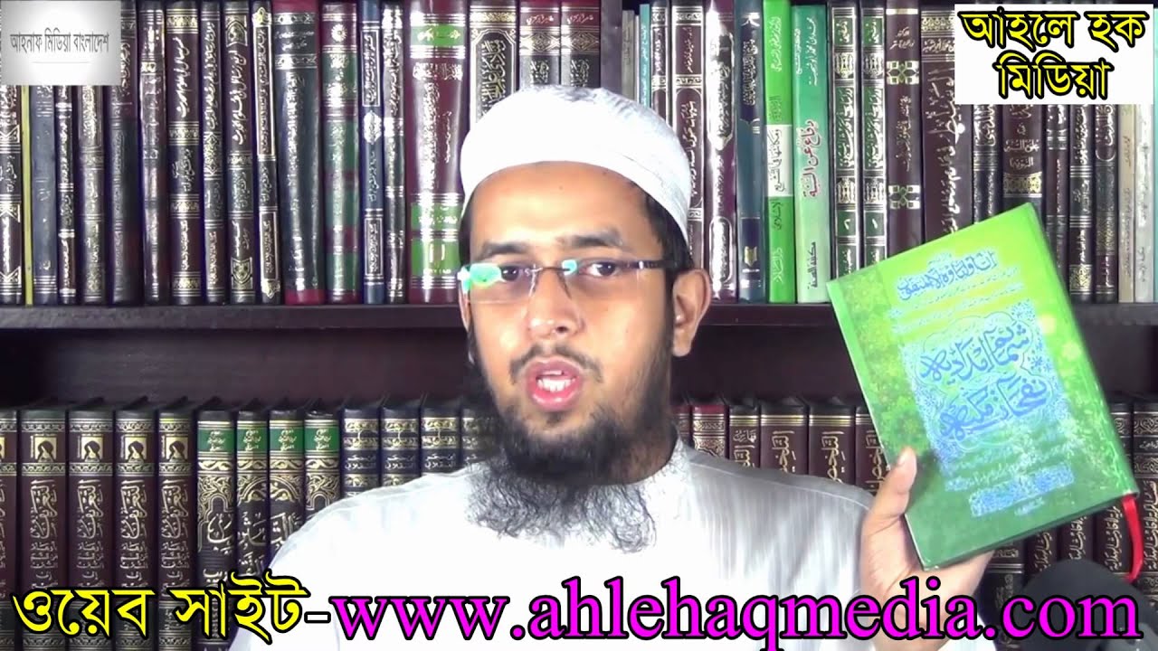 Wahdatul ozud And Ulama E Deobond অহদাতুল ওজুদ বিষয়ে উলামায়ে দেওবন্দের অবস্থান!