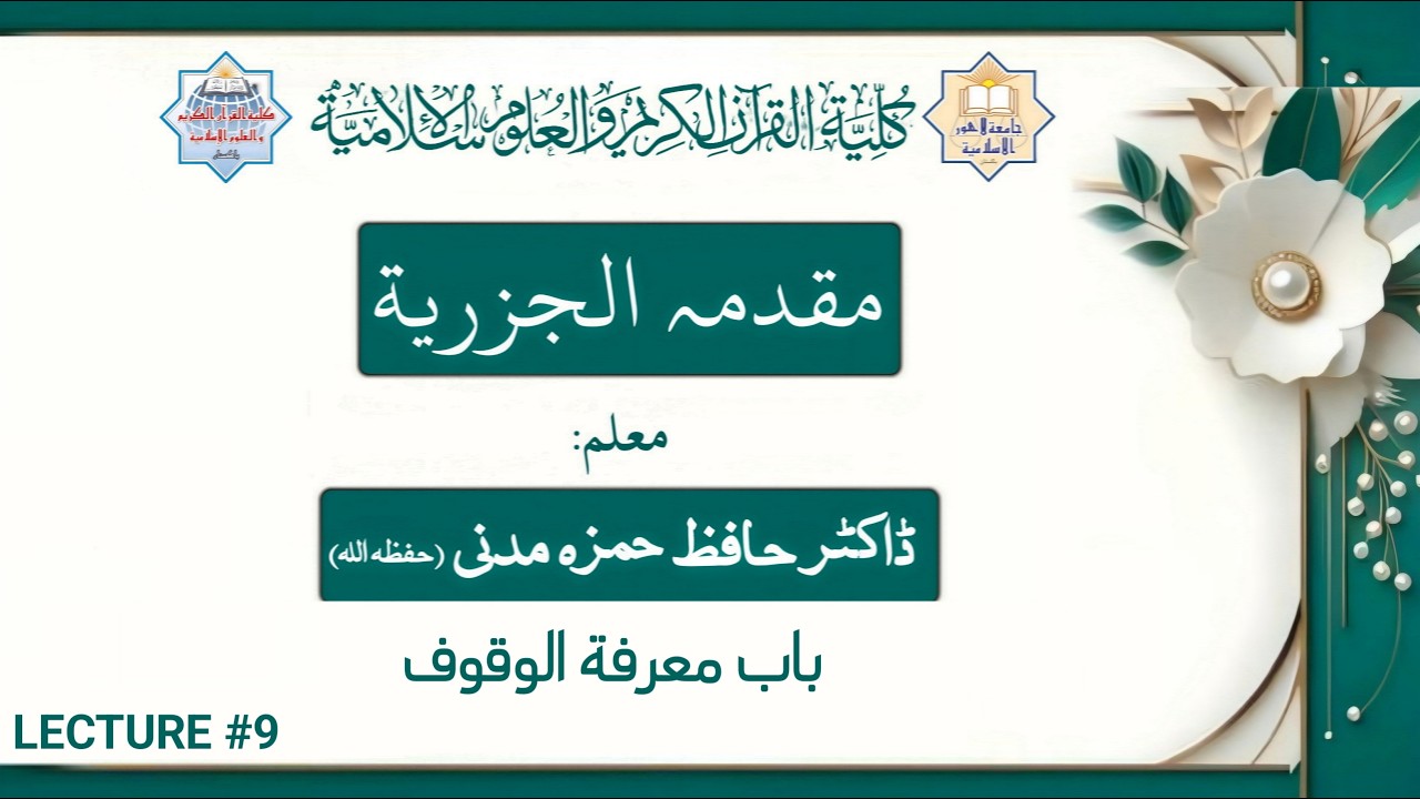 Muqaddimah al-Jazariyyah | Lecture 9 | Taught by: Dr. Hafiz Hamza Madani (Hafizahullah)