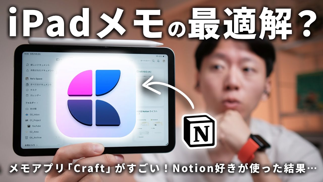 【ライバル登場】Craftって本当に使える？Notionとの違い・使い方を徹底解説！