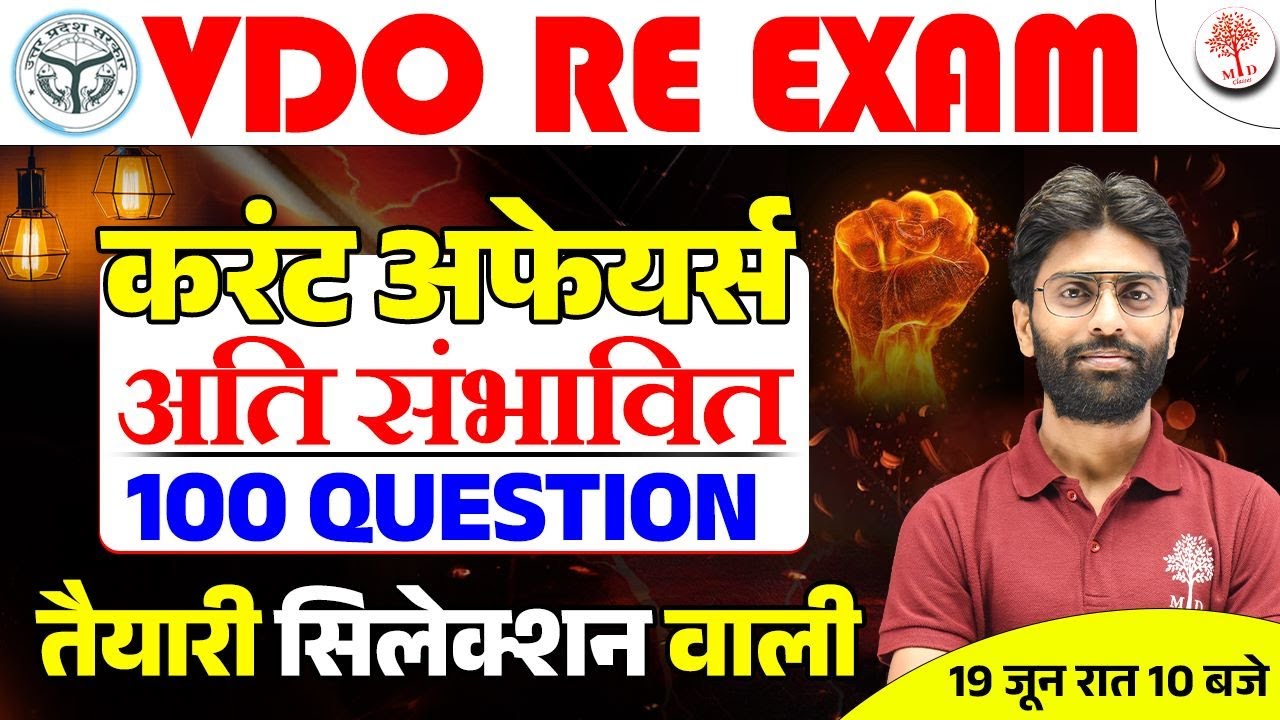 🔥VDO RE EXAM CURRENT AFFAIRS | UP VDO CURRENT AFFAIRS | UP SPECIAL CLASS | VDO CURRENT AFFAIRS 2023