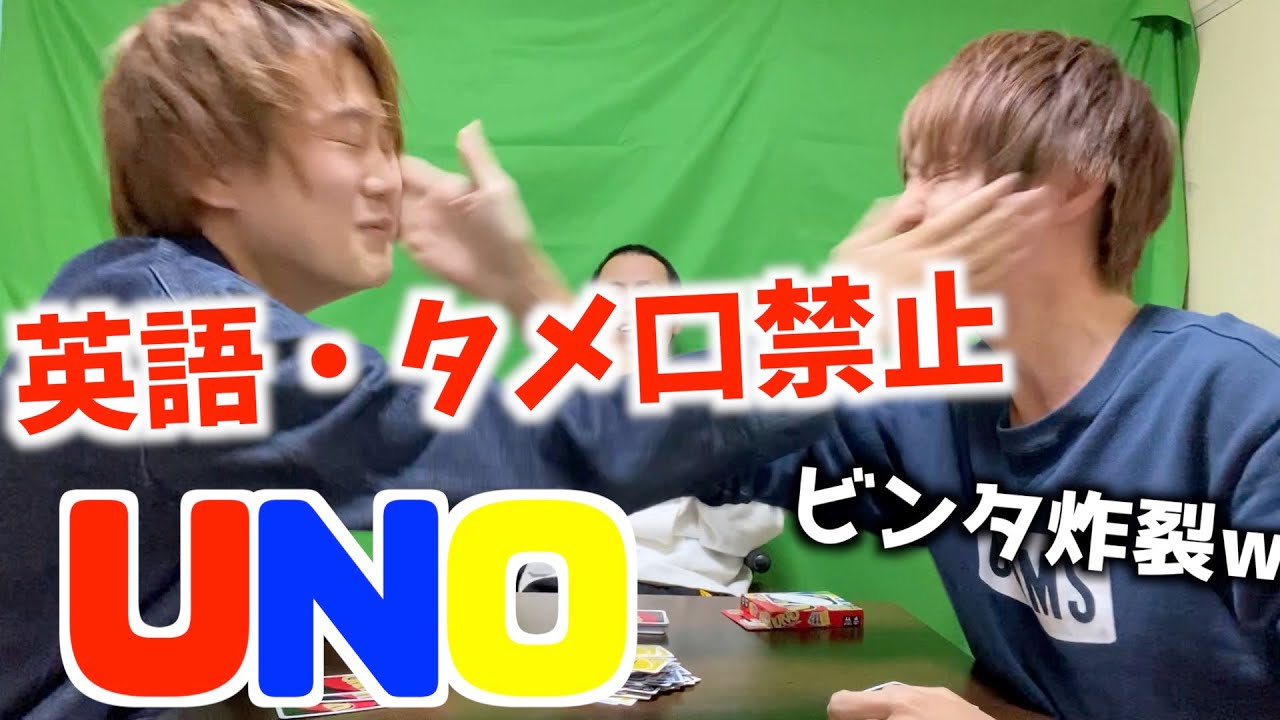 【縛りゲーム】アホ3人で“英語禁止UNO”したらビンタの嵐になったww
