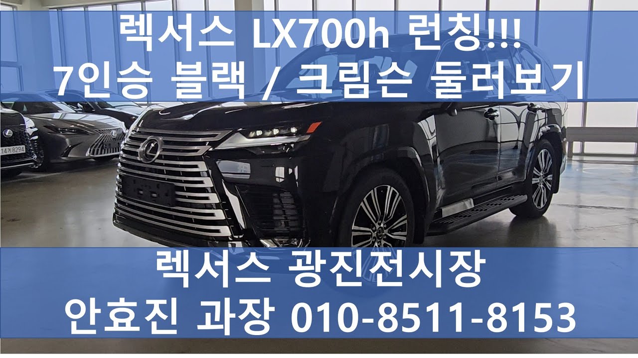 [렉서스] LX700h 25년식 런칭 7인승 그라파이트블랙/크림슨 둘러보기