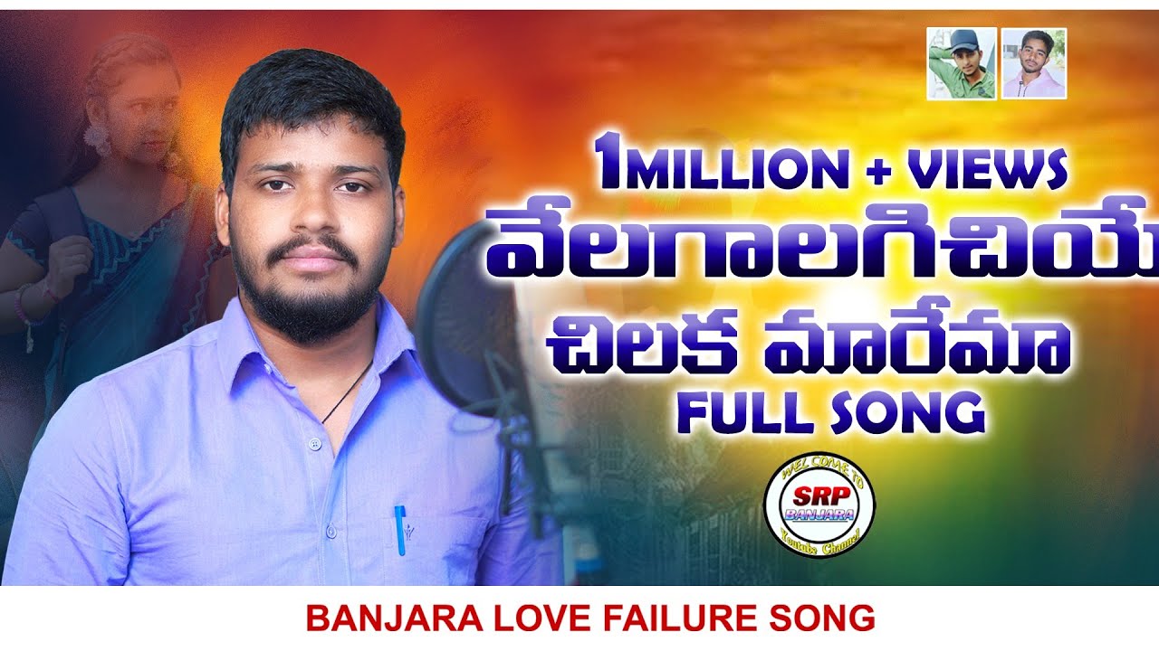 Vela Galagichiye Chilaka ||FULL SONG ||LOVE Failure Song 2023 | Singer Balakrishna Singer | St Songs
