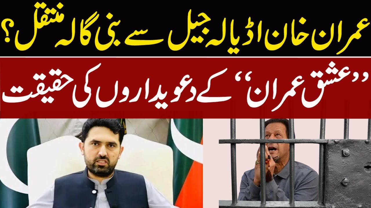 Imran Khan could be shifted from Adiala Jail to Bani Gala | Outline News