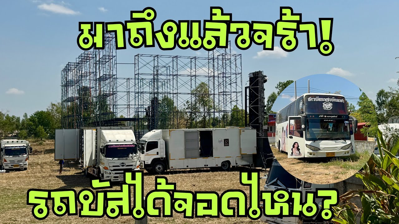 รถบัส💢จอดนอกอีกแล้ว❓#วันใหม่อนันตญา 
