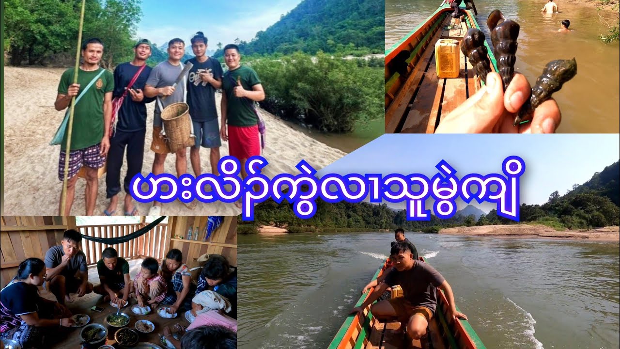 #Kaw Bla Happy with new friends in  river and eating Karen food at Kaw thoo lei🏞️
