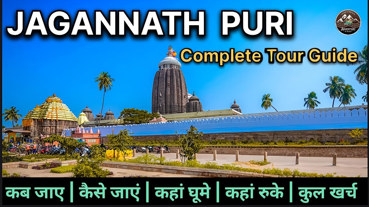 Jagannath Puri Complete Travel Guide 2026| Budget Stay, Darshan Tips, Puri Tour Packages