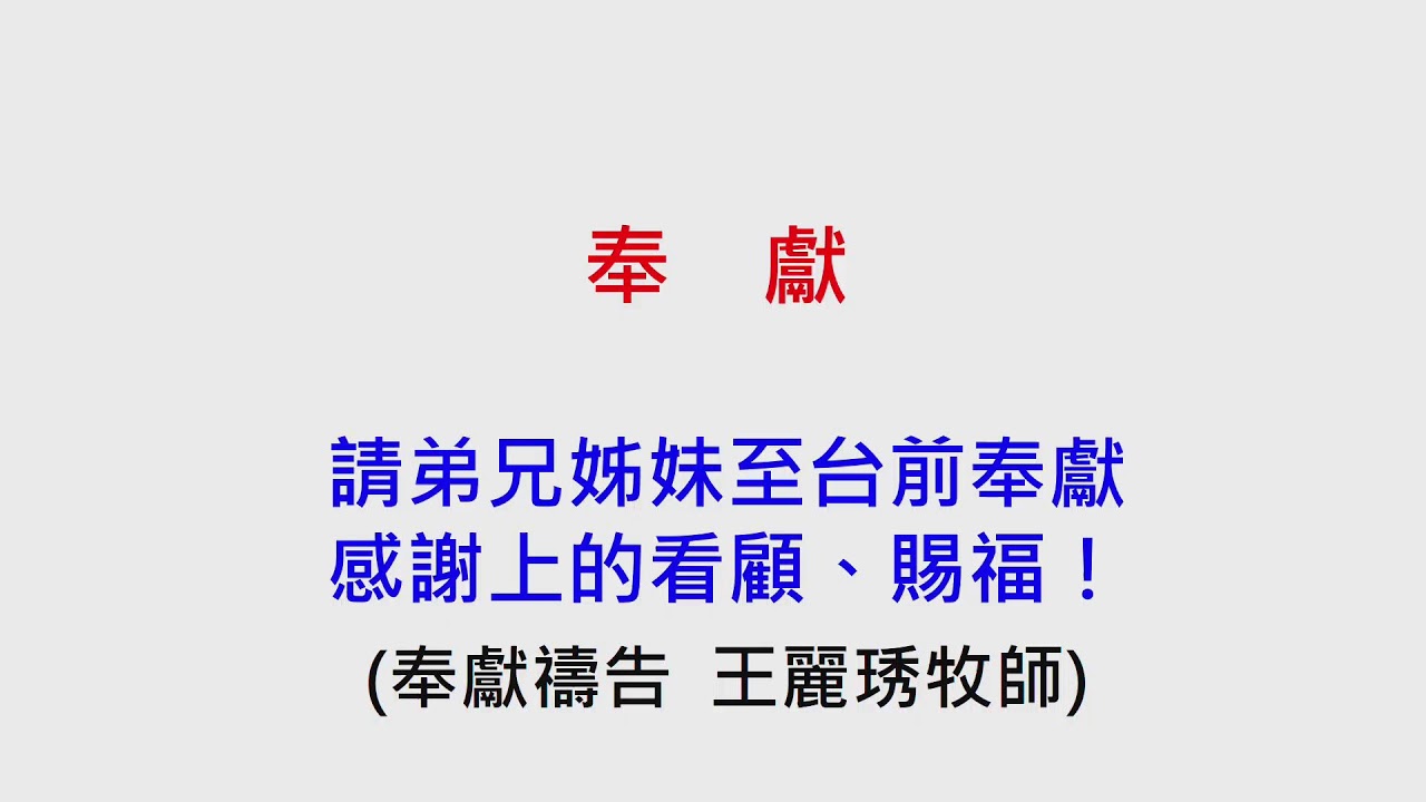 「安平教會」直播