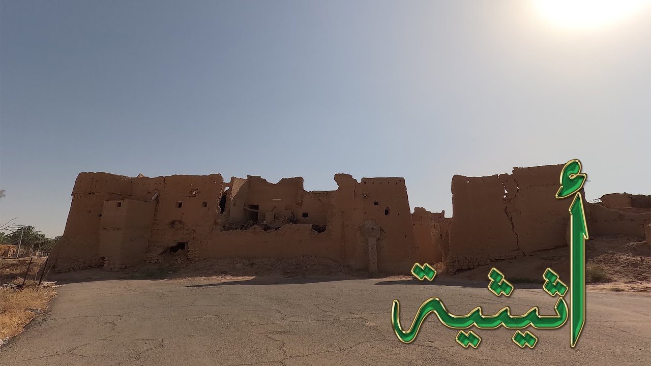 بلدة أثيثية
