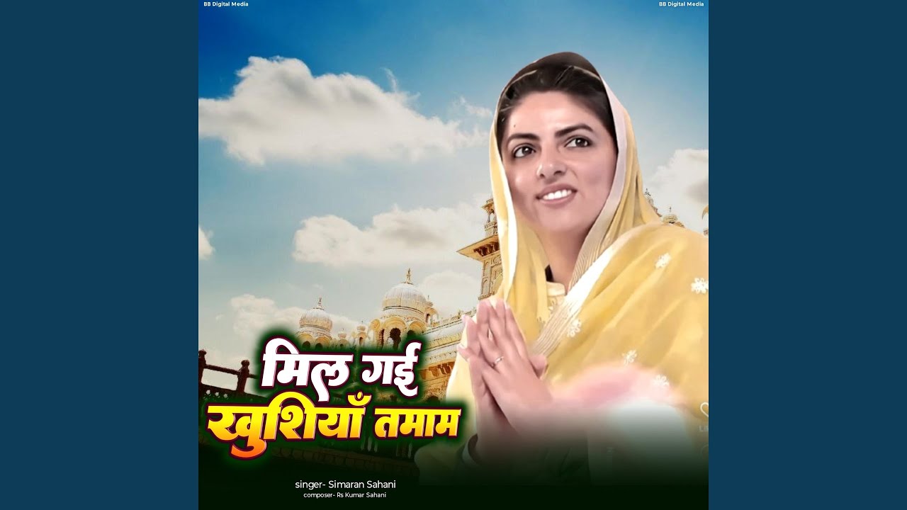 Mil Gaai Khushiyan Tamam