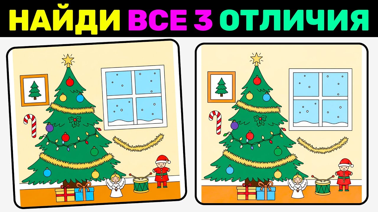 🔍 Найди все 3 отличия! | №35🧠 Тест на зоркость — Сможешь найти всё?