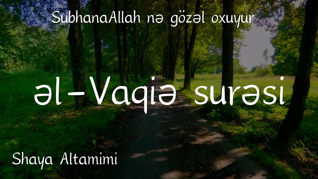 SubhanaAllah nə gözəl oxuyur...Vaqiə surəsi - Shaya Altamimi / سورة الواقعة