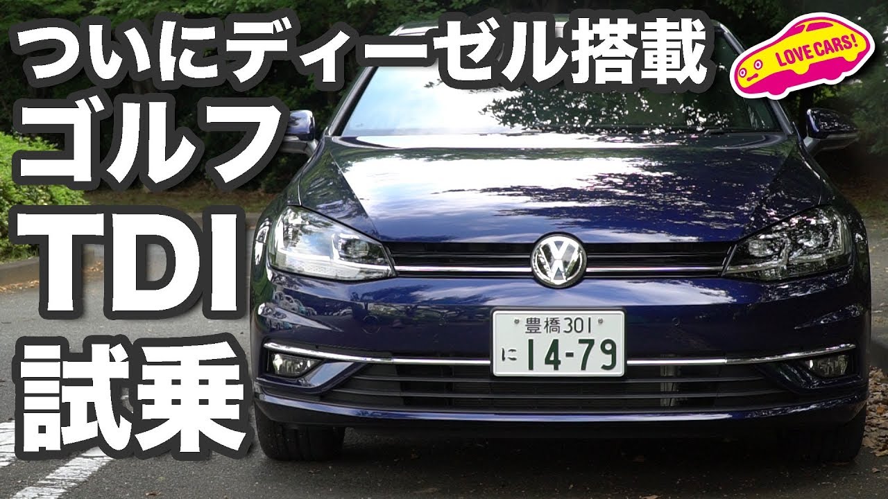 ついにディーゼル搭載のVWゴルフTDIは、ベンツA200d、マツダ3と比べてどのレベルにある？