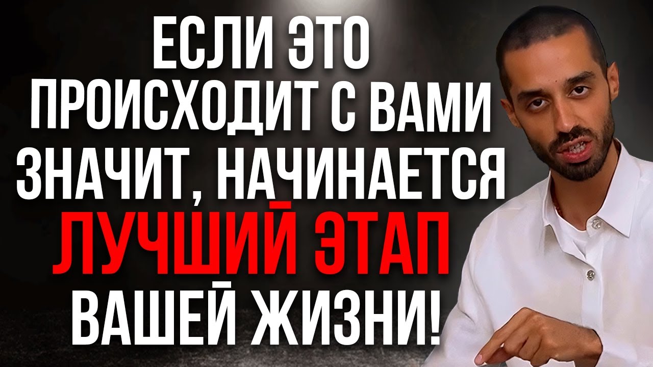 ВСЕ признаки того что вы на пороге лучшего этапа своей жизни | Анар Дримс