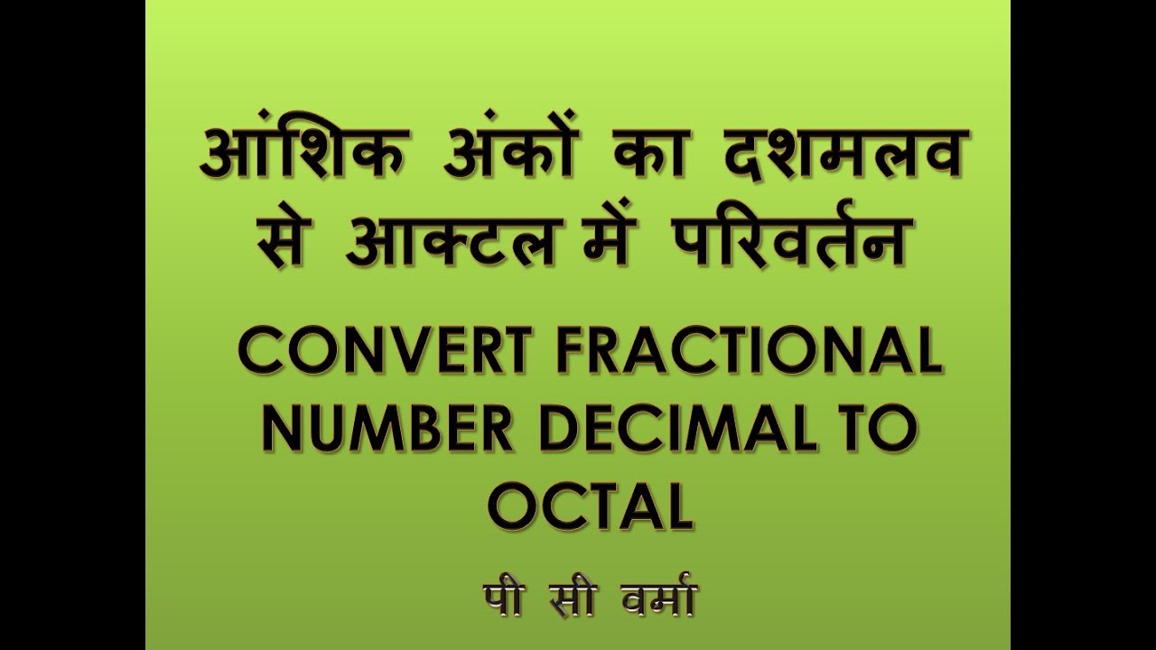 CONVERT FRACTIONAL NUMBER DECIMAL TO OCTAL IN HINDI P C VERMA आंशिक अंकों का परिवर्तन ✅