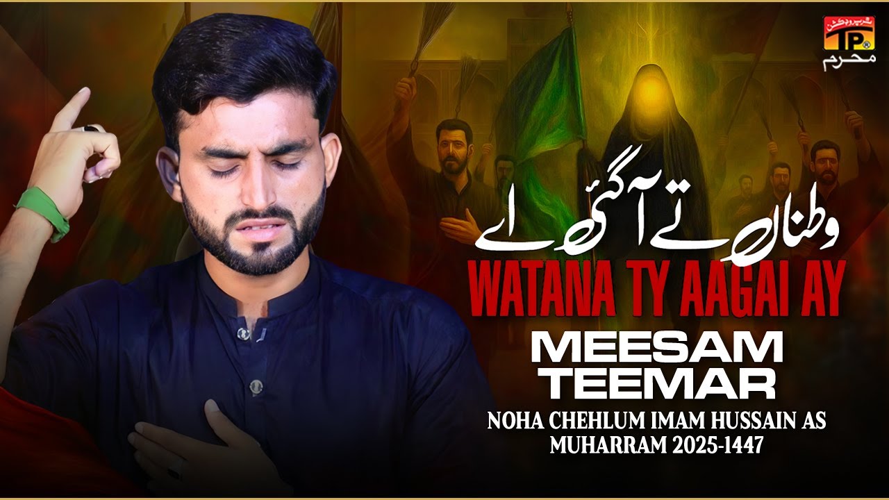 Watana Ty Aagai Ay | Meesam Teemar | Nohay | Moharram | 2025 | TP Muharram