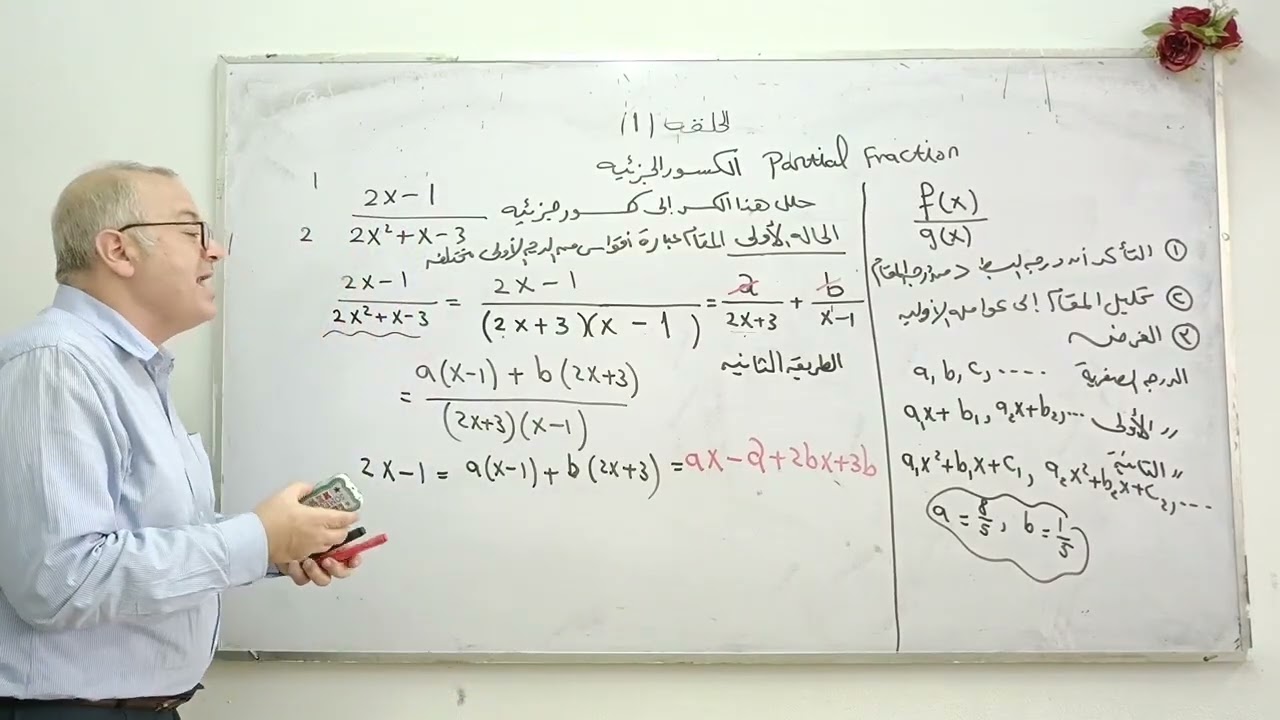 حلقه (1) الكسور الجزئية partial fraction