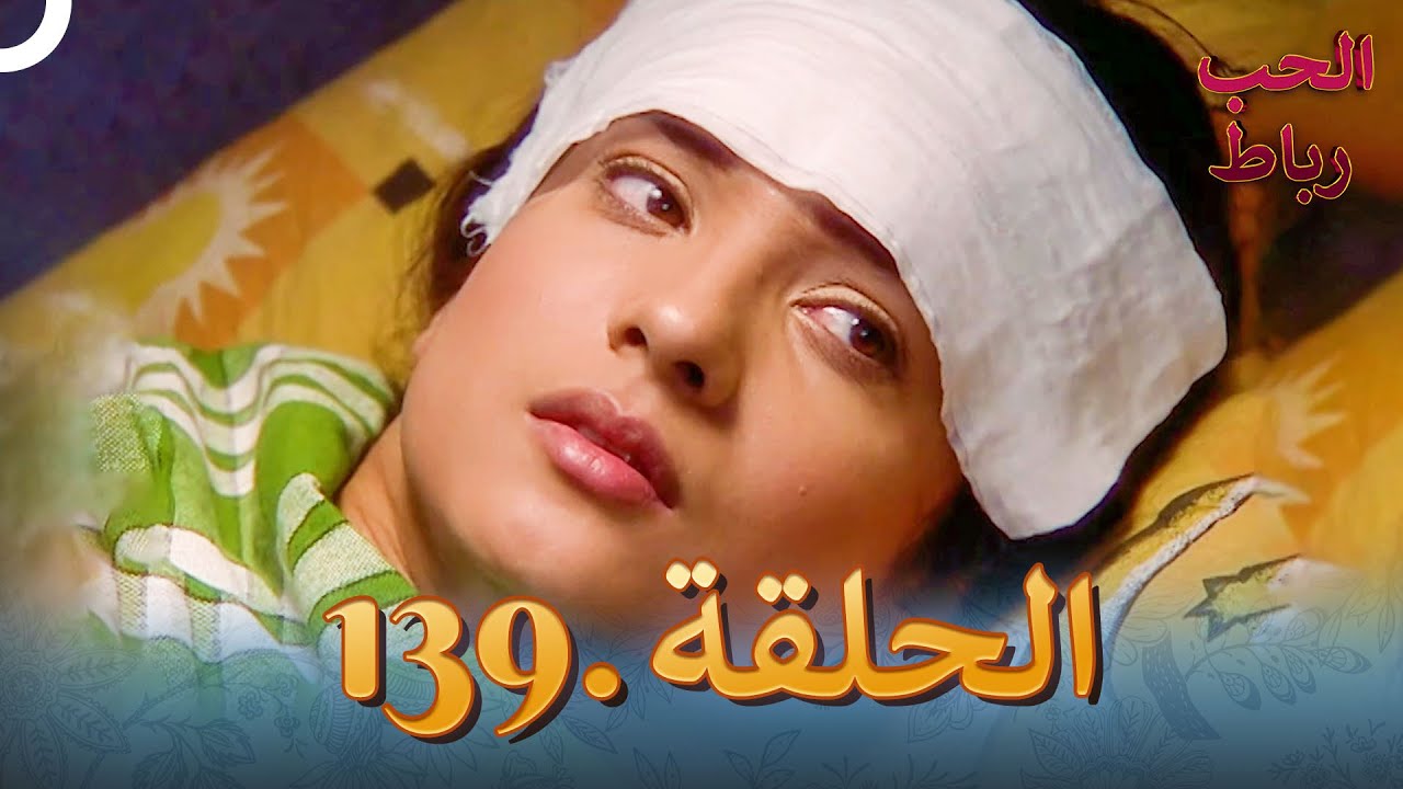 رباط الحب مدبلج عربي الحلقة 139