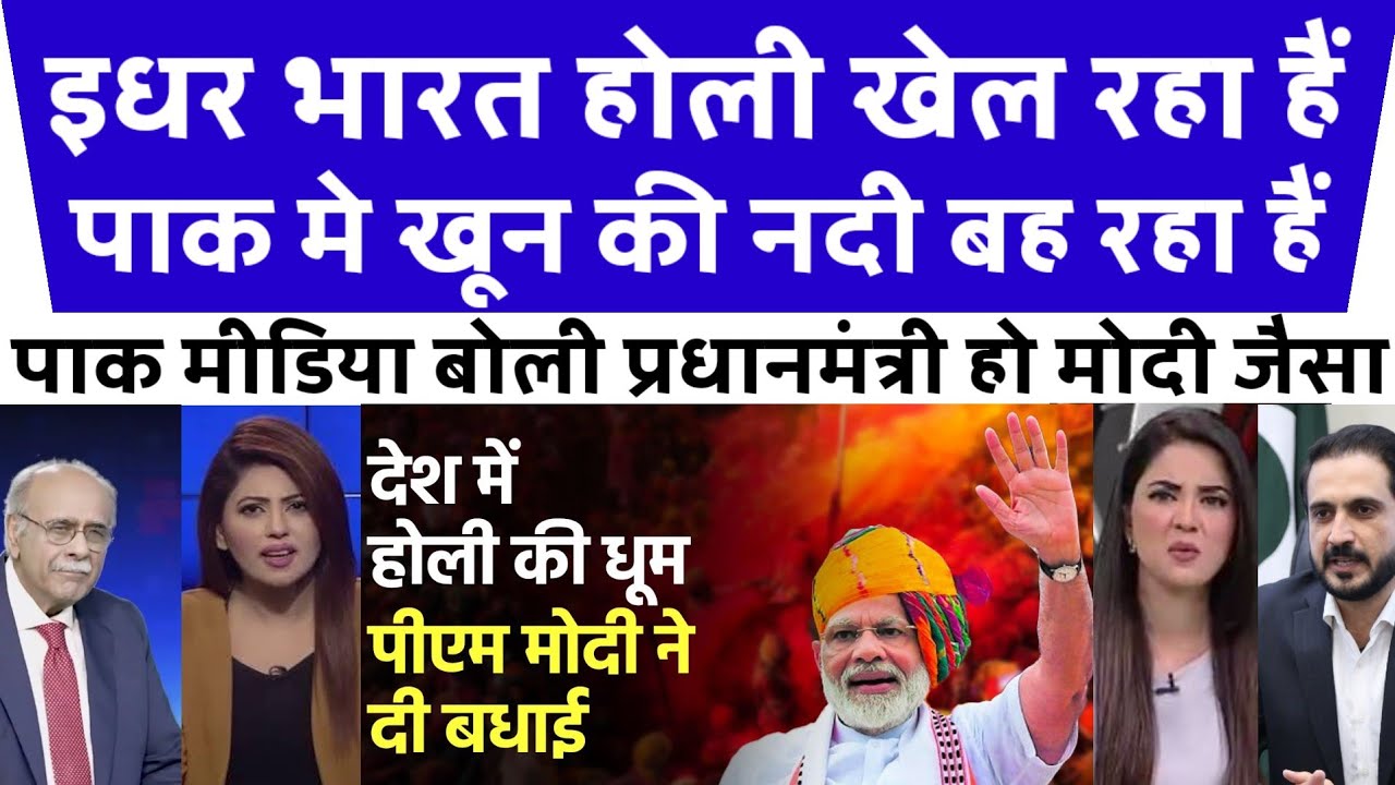 Pakistan Media Latest India होली खेल रहा हैं पाक में खून की नदी बह रहा हैं pak Reacts 
