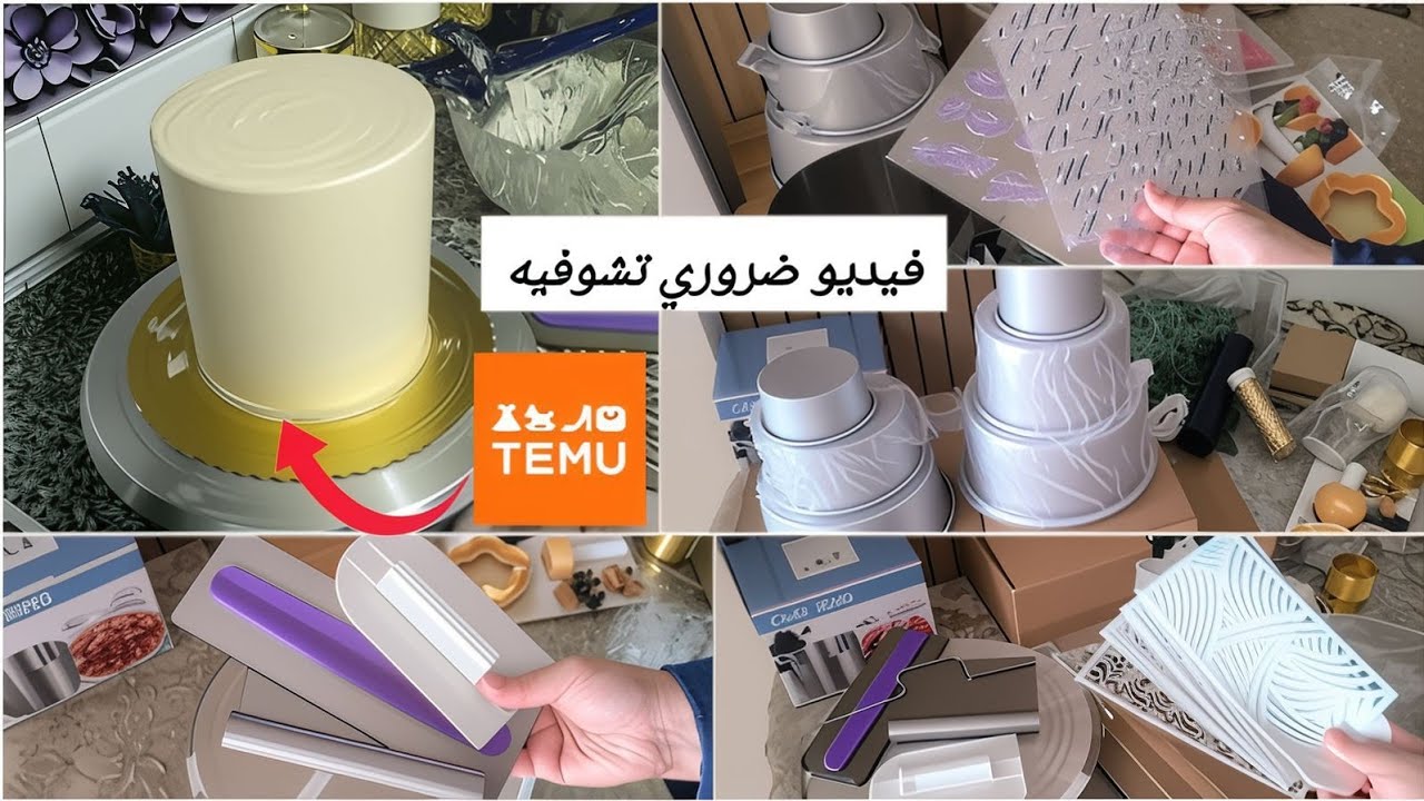 منين كنشري أدوات ومستلزمات 🛍️صناعة كيك وتزيينه ،ضروري منهم الى بغيتي تبداي الخدمة فهاد الحرفة👌