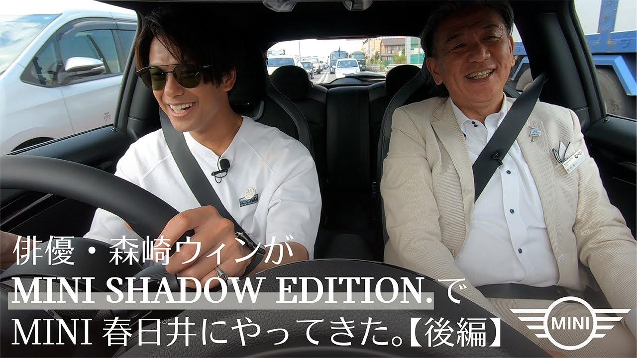 【MINI】俳優の森崎ウィンが愛車のMINIでMINI春日井に遊びに来てくれた！【後編】