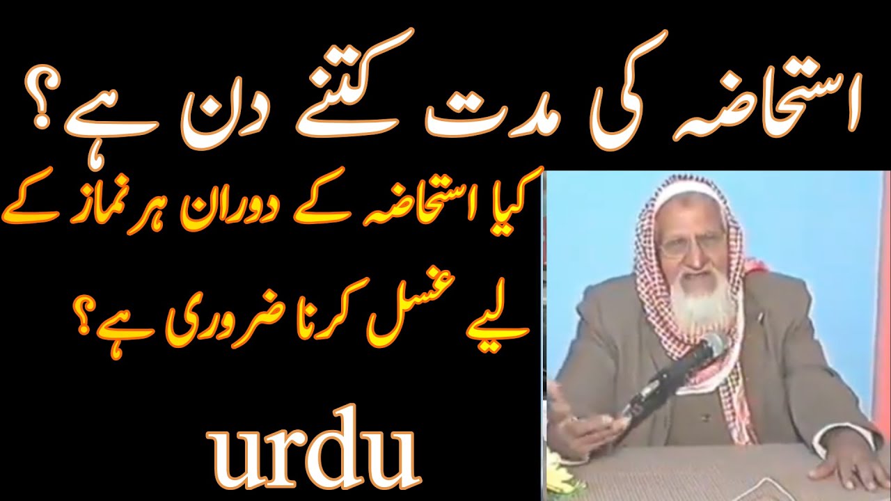 Istihaza k Masail - Istehaza ki Muddat - Molana Ishaq RA