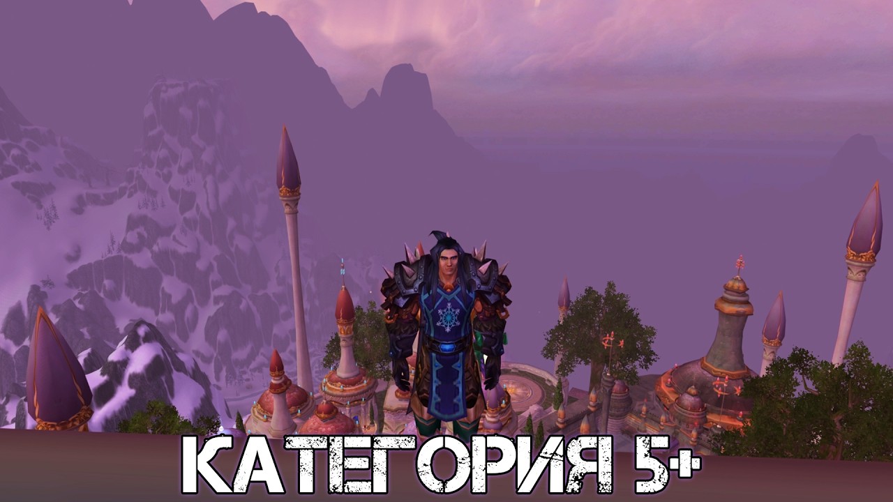 КАТЕГОРИЯ 5+ ОБЫДЕННЫЕ ДЕЛА WoW Sirus - Neverest x3 #88