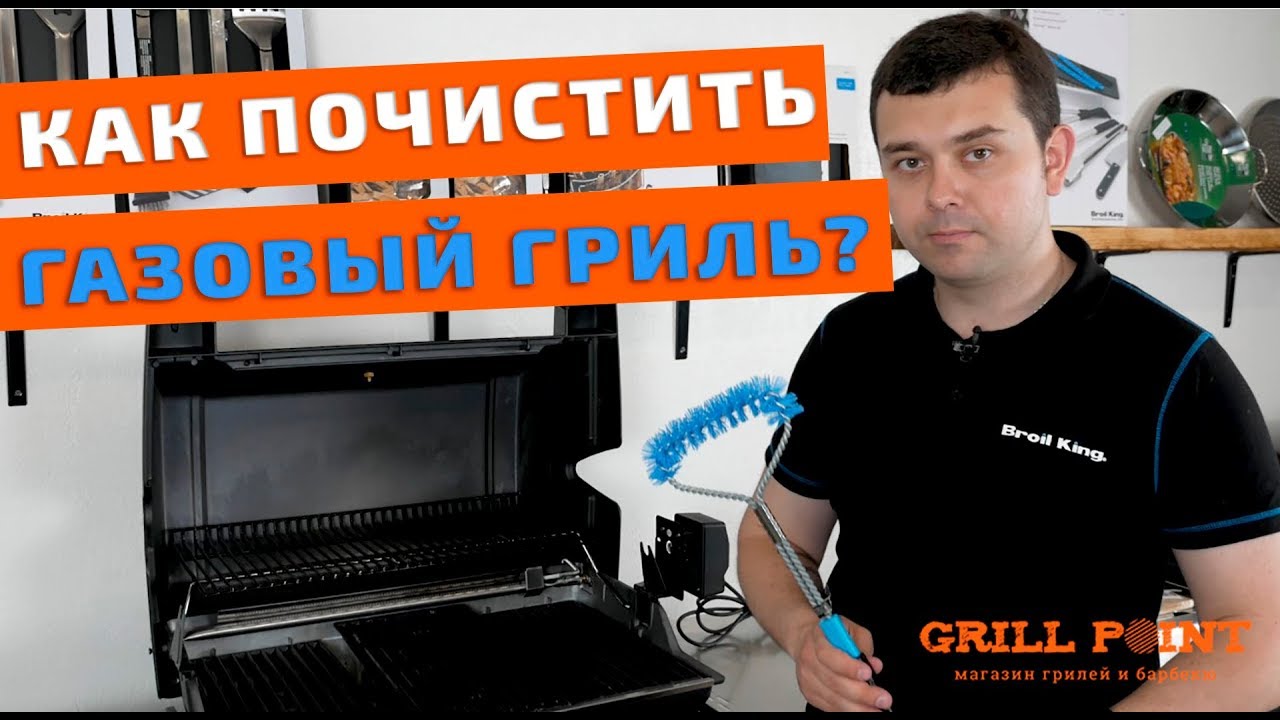 Как почистить газовый гриль? Полезные советы по уходу за грилем.