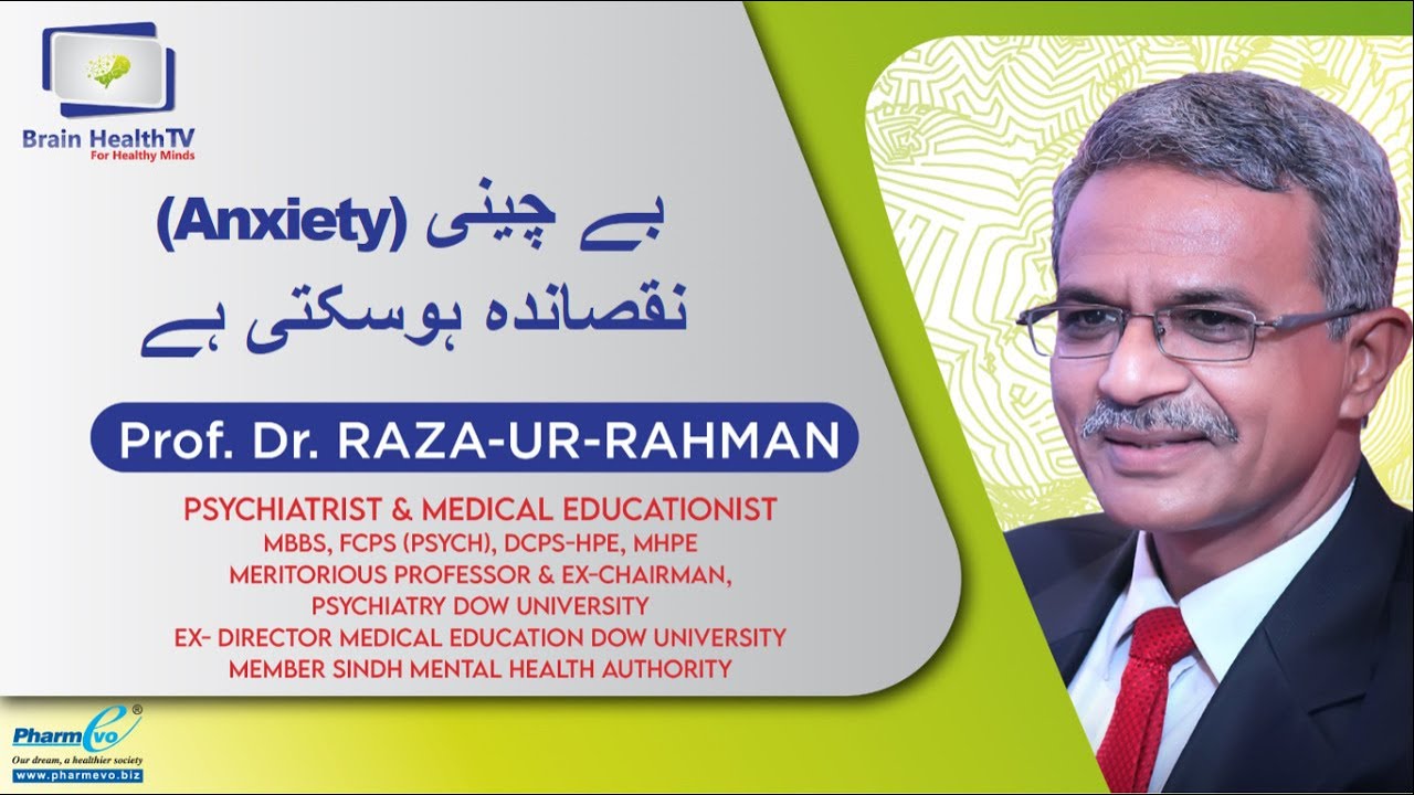 What is Anxiety and How to treat Anxiety by Prof. Dr. Raza-ur-Rahman