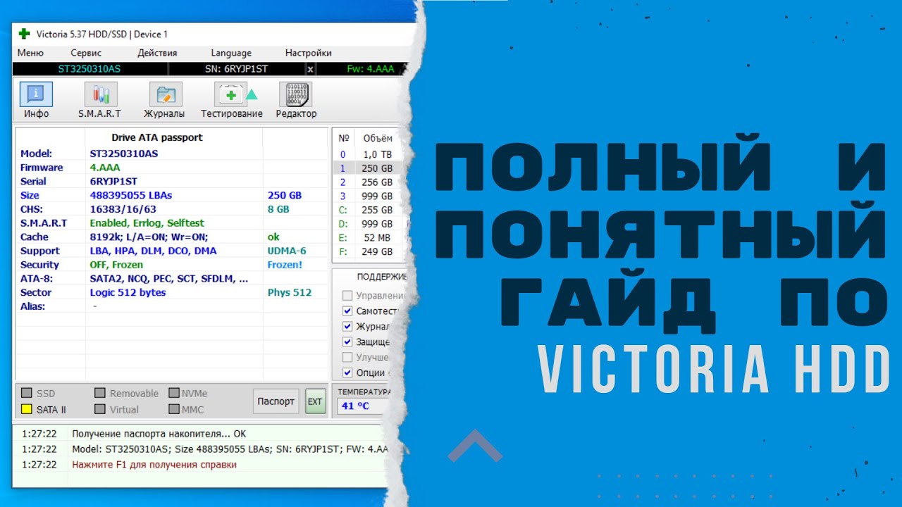 Всё о жестком диске: Подробный и понятный гайд по работе с программой Victoria HDD