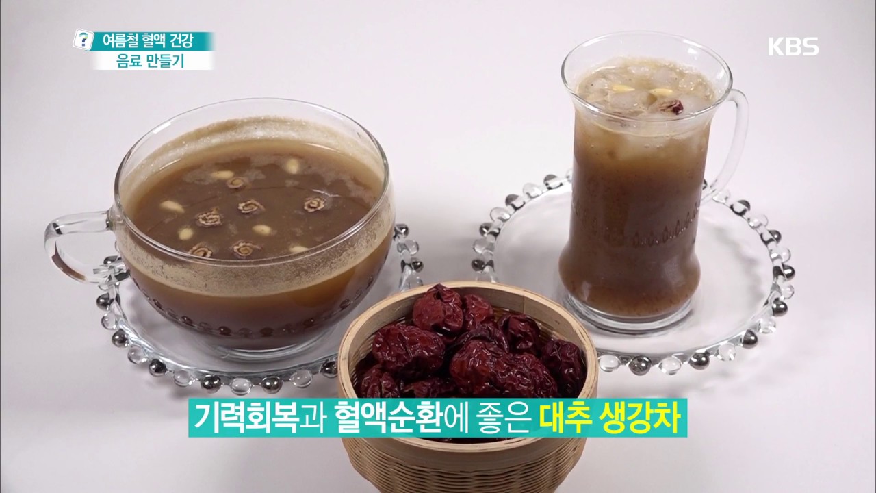 무엇이든 물어보세요 - 여름철 혈액 건강 음료 만들기 20170801